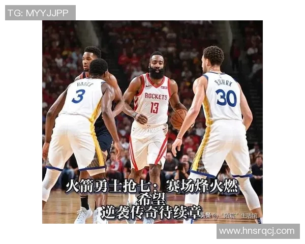 勇士与火箭激战全场精彩回顾及赛后分析
